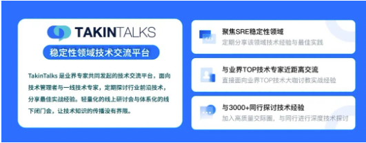 【活动回顾】TakinTalks年度小会·第三场（杭州站）