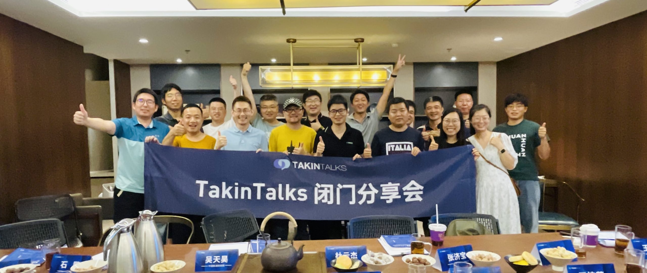 【活动回顾】TakinTalks闭门研讨会（北京站）