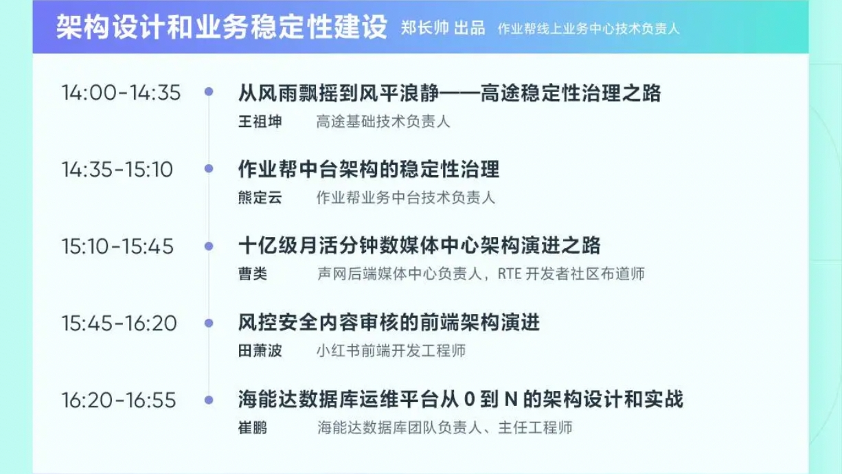 倒计时1天！稀土开发者大会「架构设计和业务稳定性建设」专场—高途、作业帮、声网、小红书等企业最新实践分享