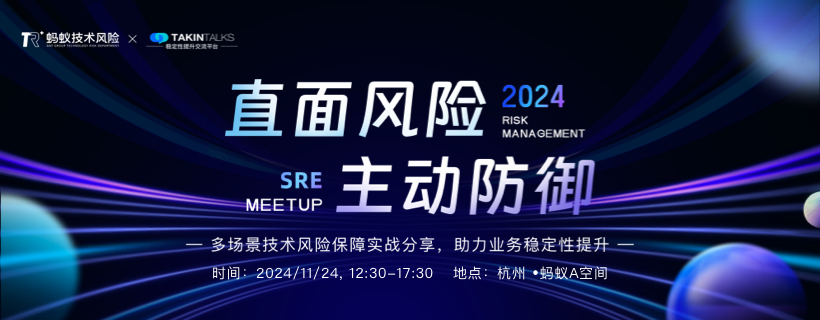 五大首发稳定性保障实践分享！大厂高薪职位面基沟通！就在11月24日SRE MEET UP！