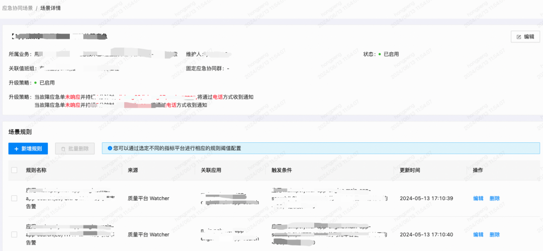 B站面向1-3-5-10的应急响应中心建设