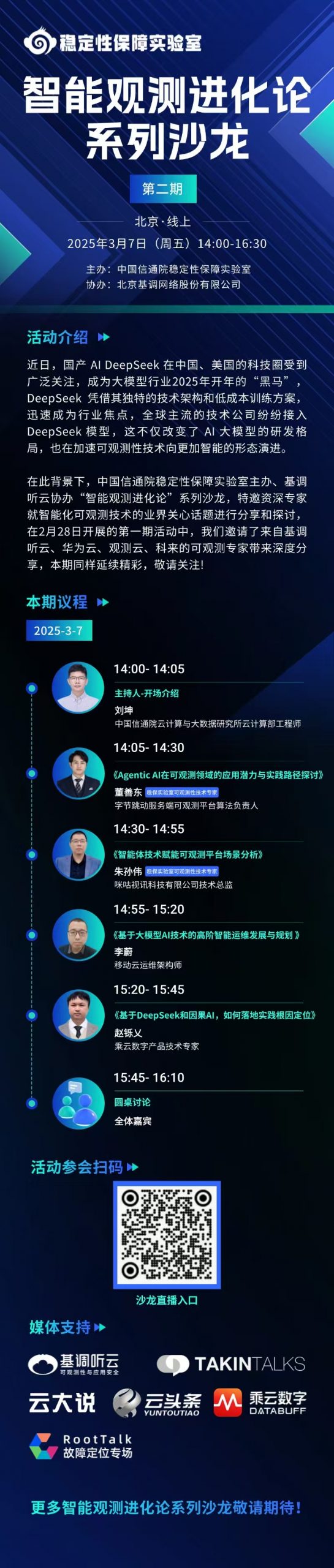 月7日｜“智能观测进化论”